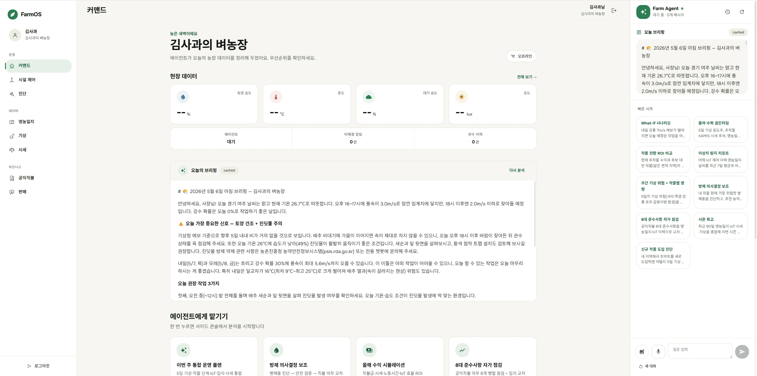 FarmOS 스크린샷